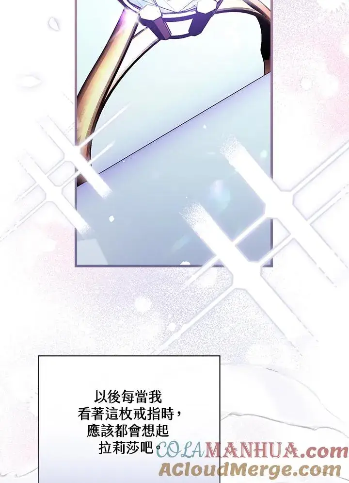 漫画《童话里反派的完美结局》第14话第5张图