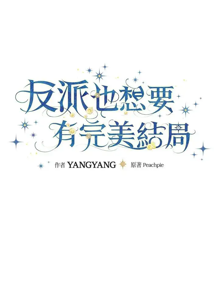 漫画《童话里反派的完美结局》第14话第50张图