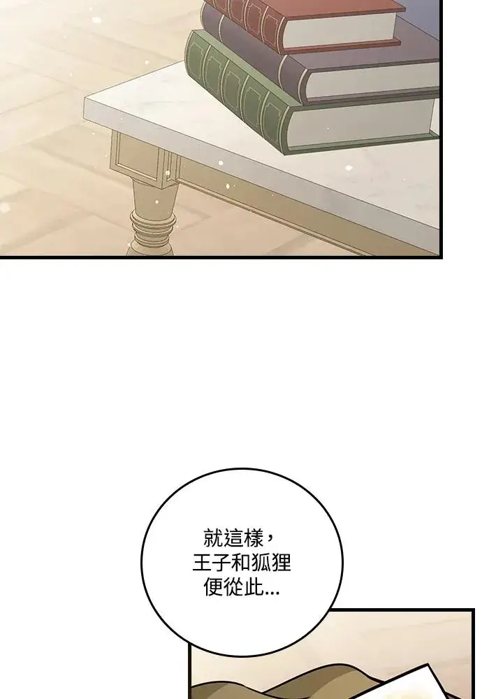 漫画《童话里反派的完美结局》第14话第52张图