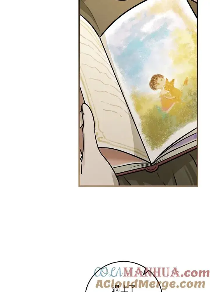 漫画《童话里反派的完美结局》第14话第53张图