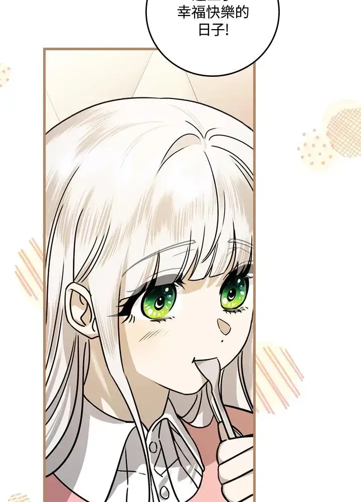 漫画《童话里反派的完美结局》第14话第54张图