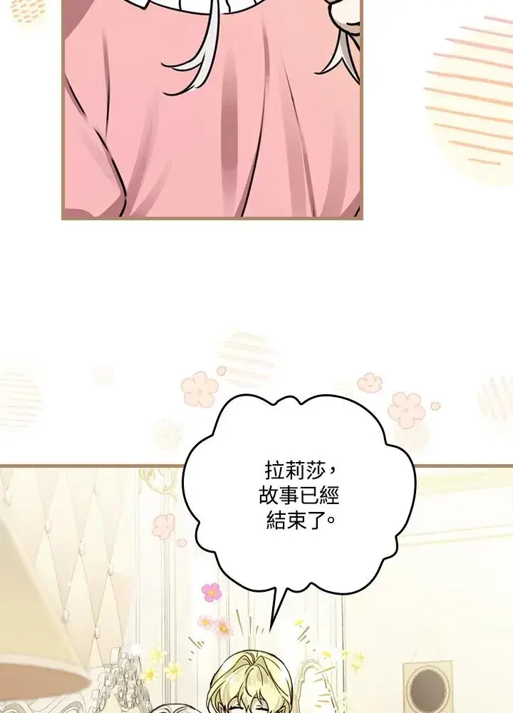 漫画《童话里反派的完美结局》第14话第55张图