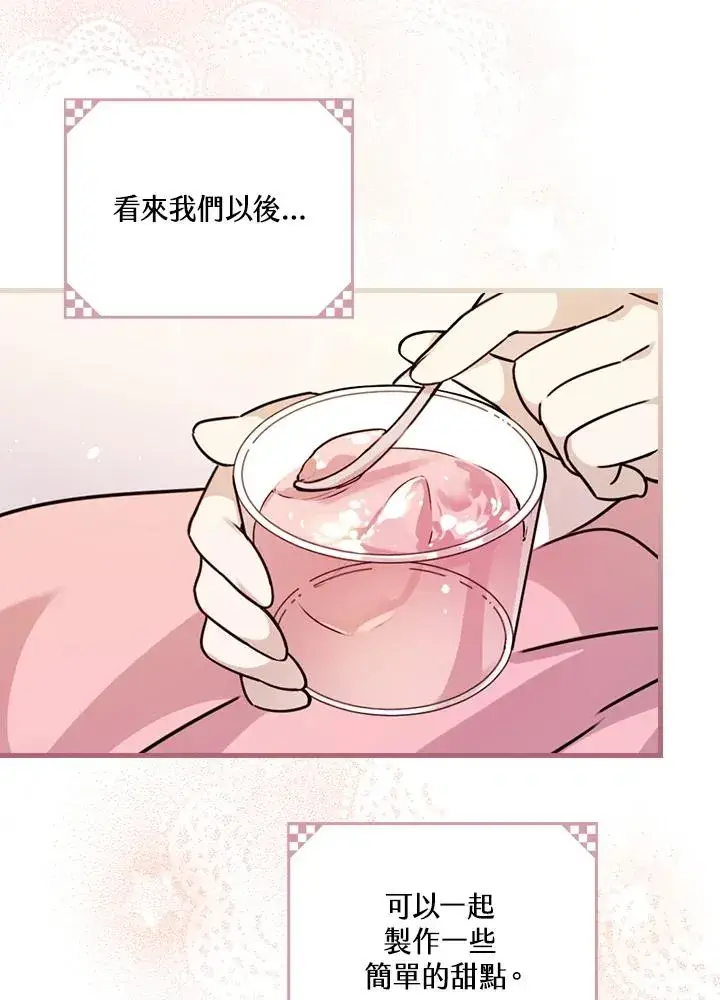 漫画《童话里反派的完美结局》第14话第59张图