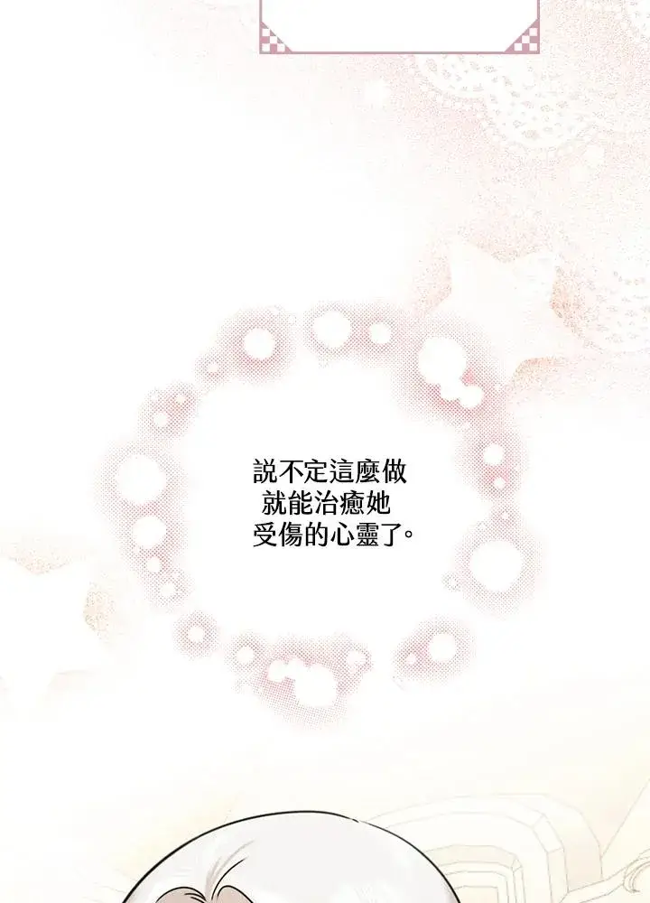 漫画《童话里反派的完美结局》第14话第60张图