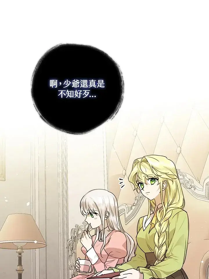 漫画《童话里反派的完美结局》第14话第62张图
