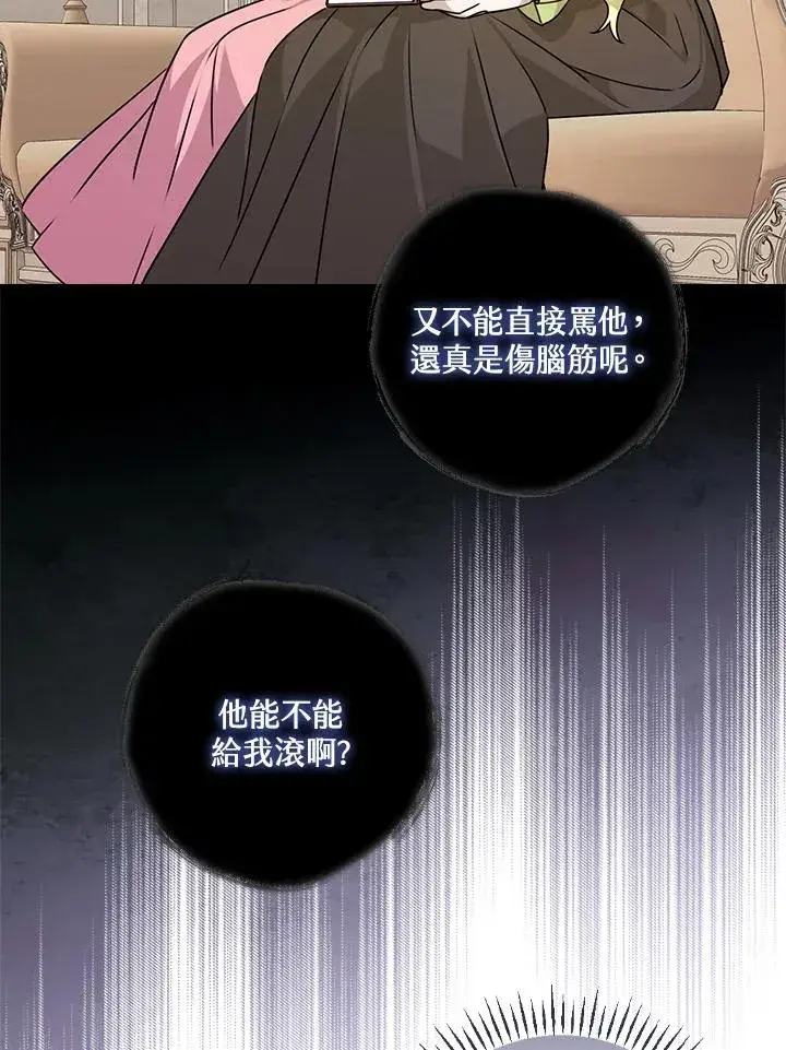 漫画《童话里反派的完美结局》第14话第63张图