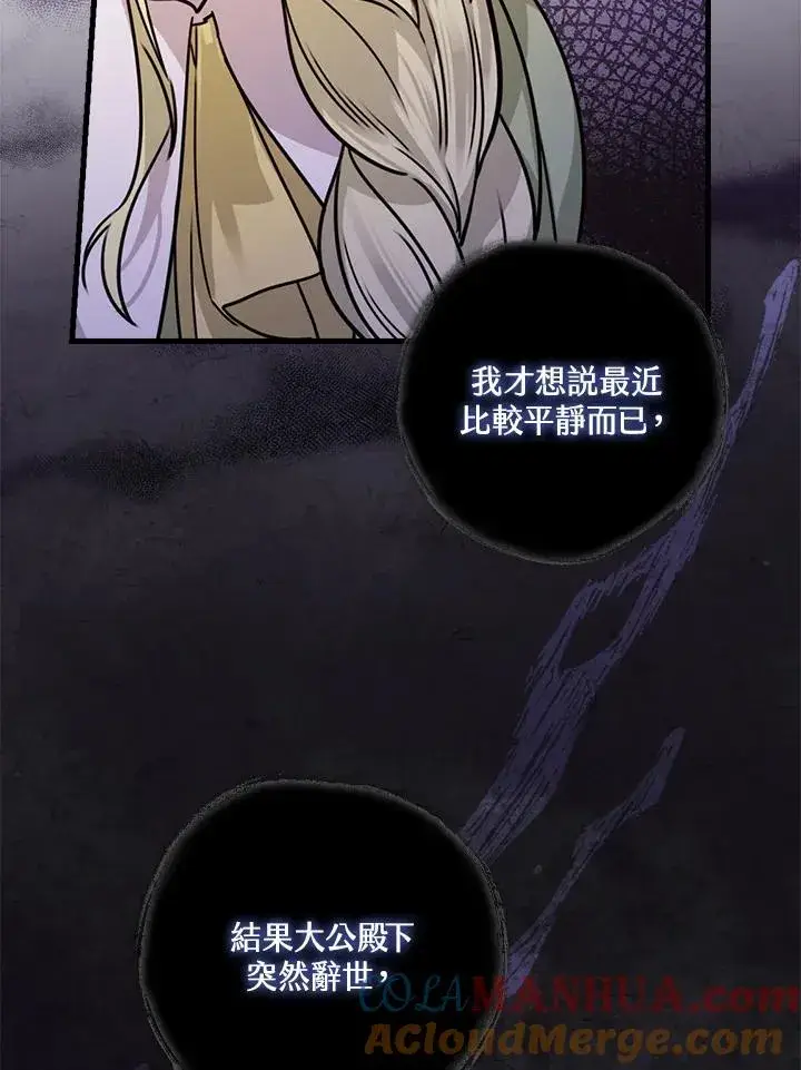 漫画《童话里反派的完美结局》第14话第65张图