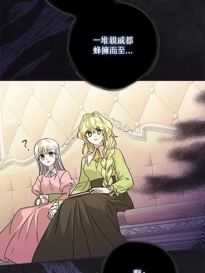 漫画《童话里反派的完美结局》第14话第66张图