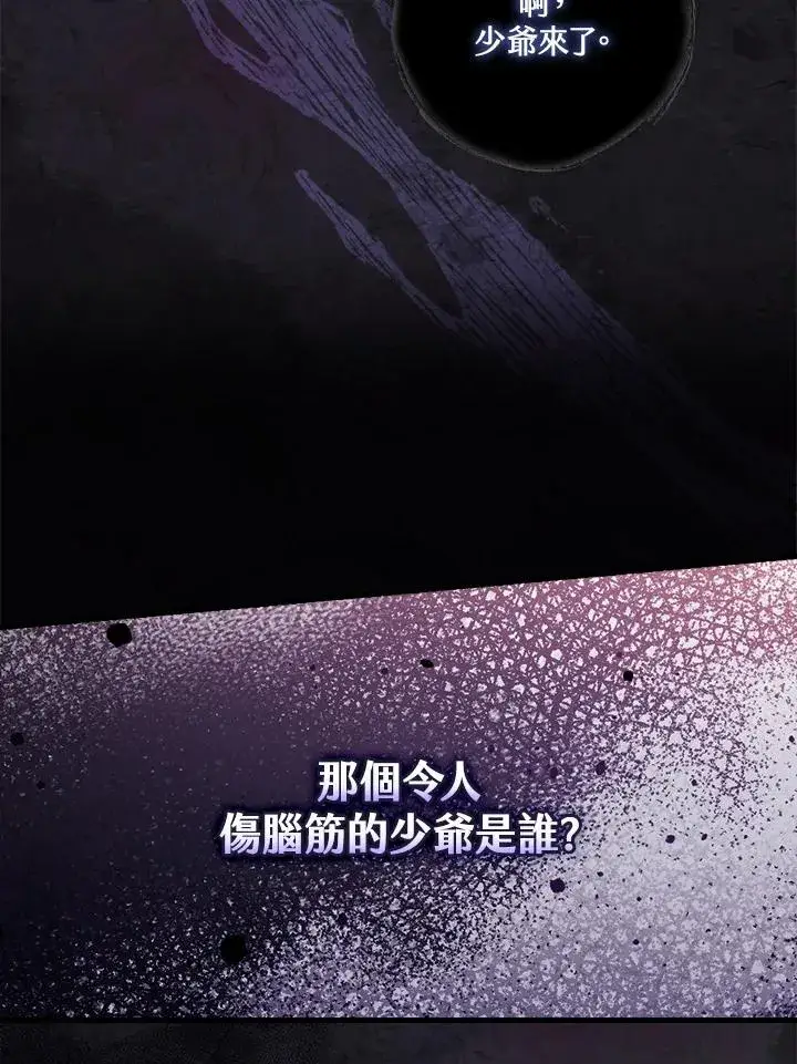 漫画《童话里反派的完美结局》第14话第67张图