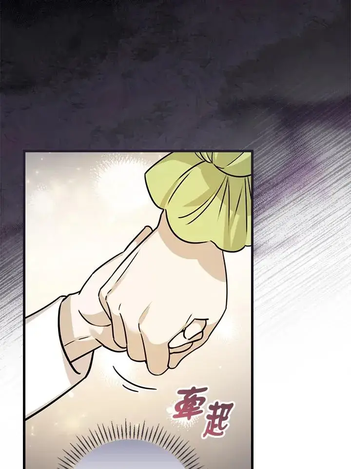 漫画《童话里反派的完美结局》第14话第68张图
