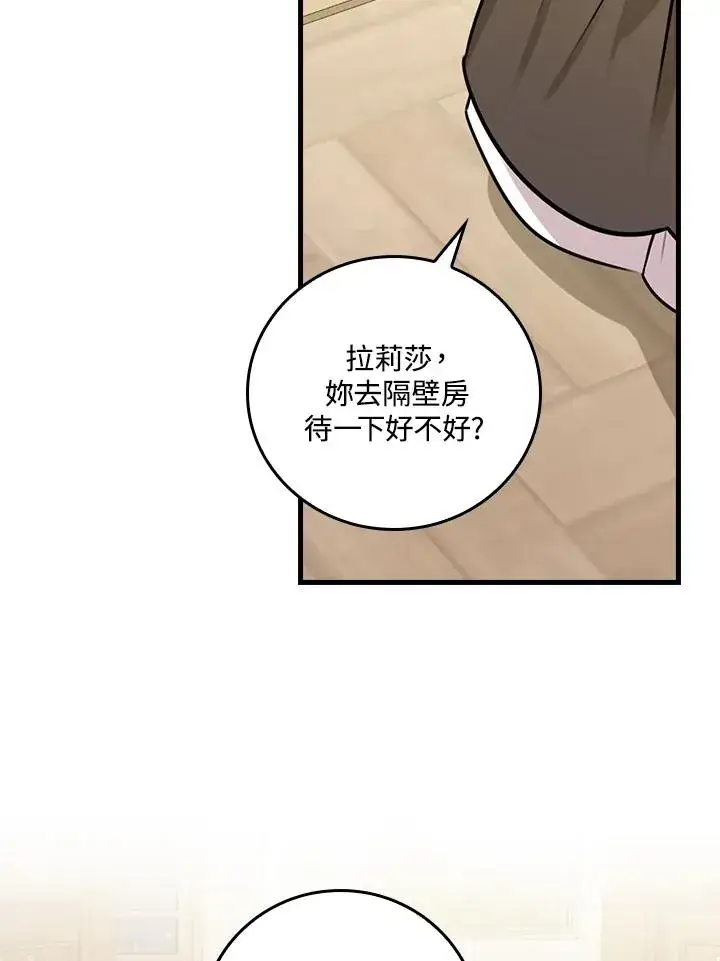 漫画《童话里反派的完美结局》第14话第70张图