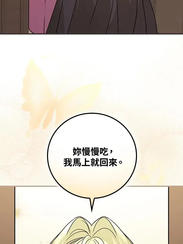 漫画《童话里反派的完美结局》第14话第72张图