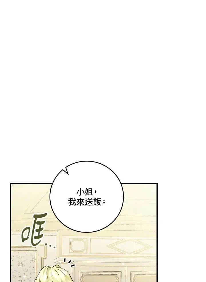 漫画《童话里反派的完美结局》第14话第76张图