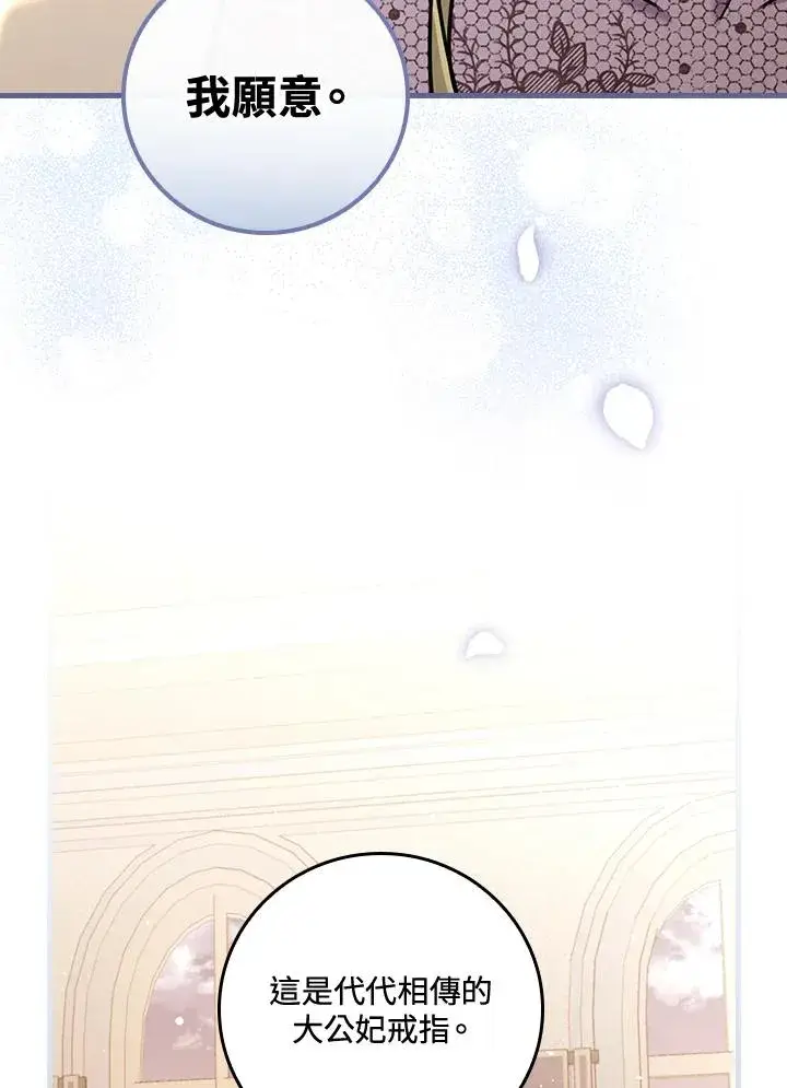 漫画《童话里反派的完美结局》第14话第8张图