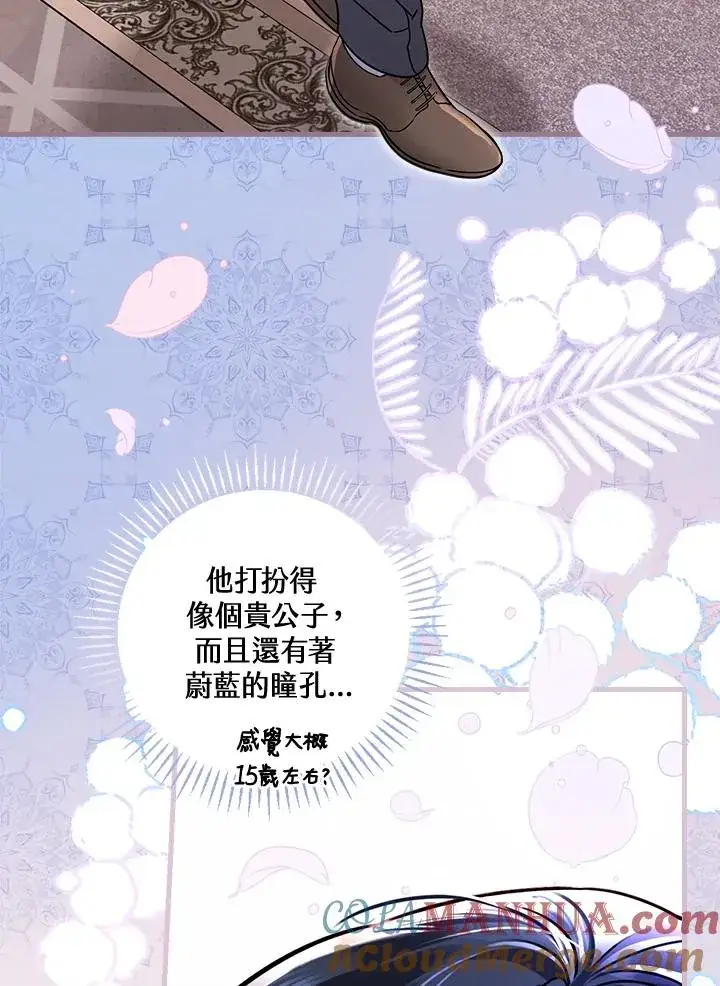 漫画《童话里反派的完美结局》第14话第81张图