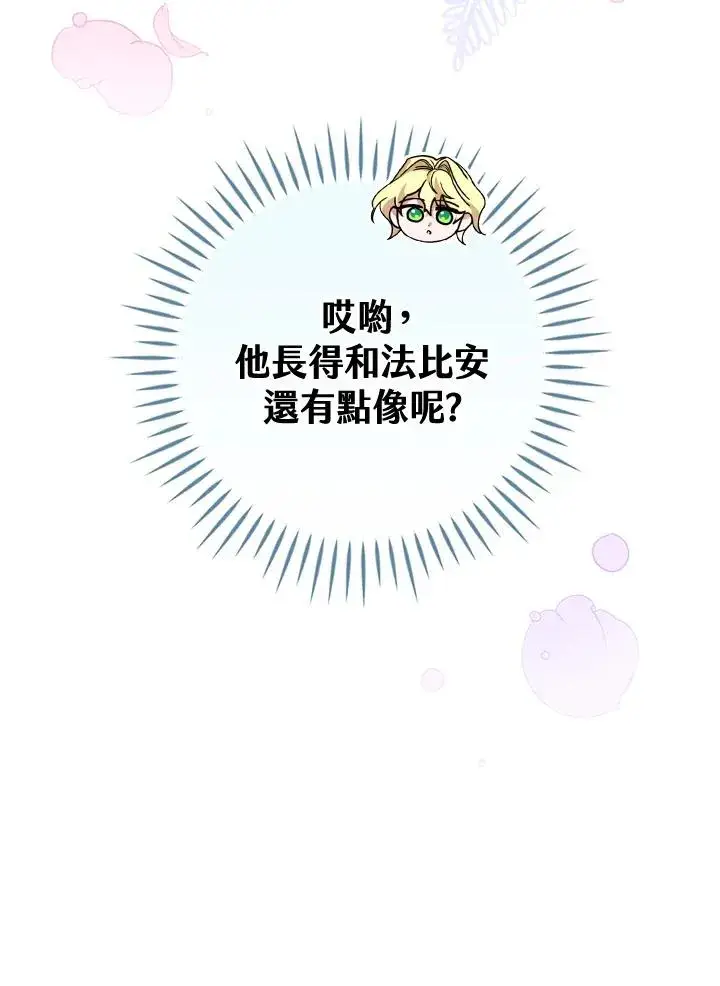 漫画《童话里反派的完美结局》第14话第84张图