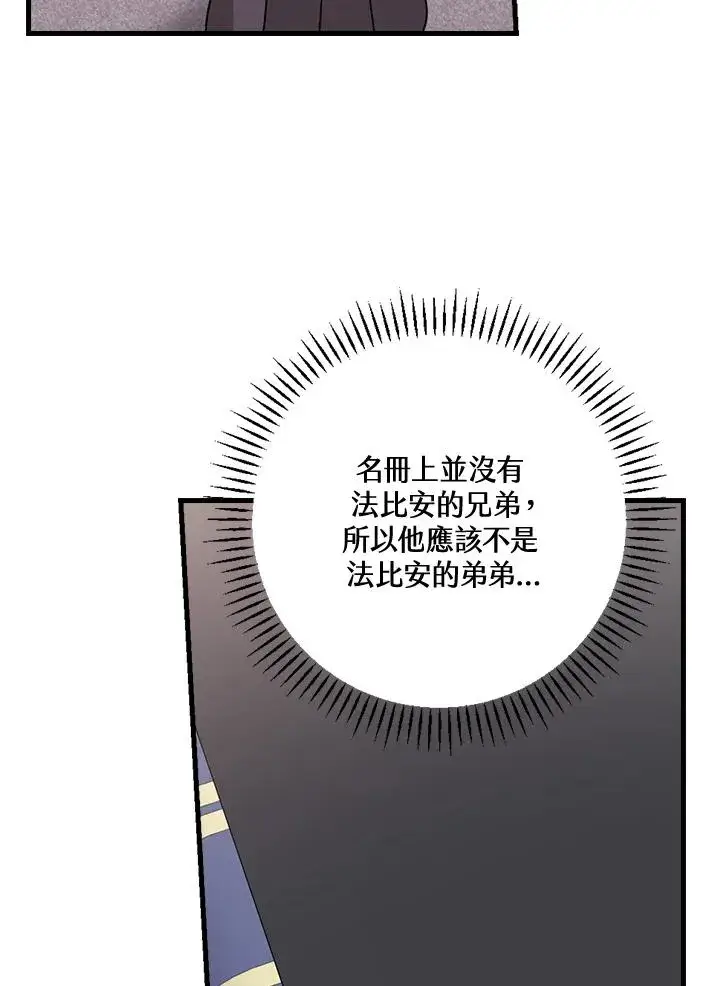 漫画《童话里反派的完美结局》第14话第86张图