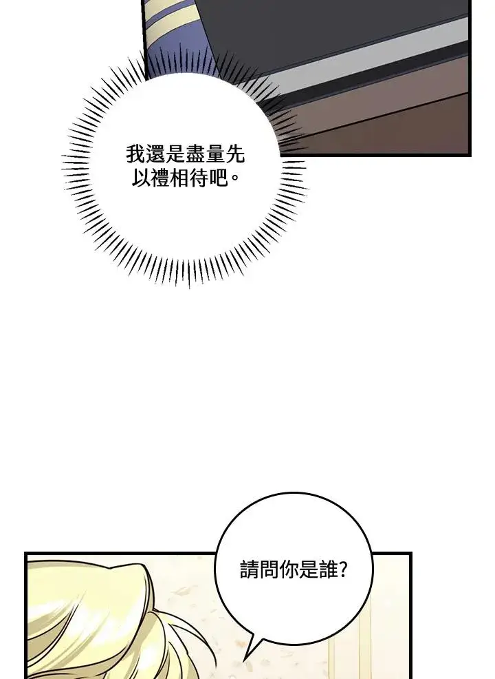 漫画《童话里反派的完美结局》第14话第87张图