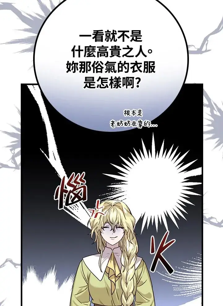漫画《童话里反派的完美结局》第14话第91张图