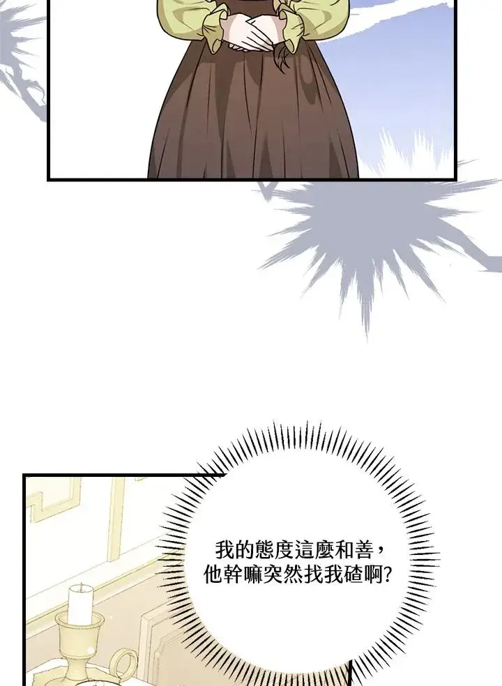 漫画《童话里反派的完美结局》第14话第92张图