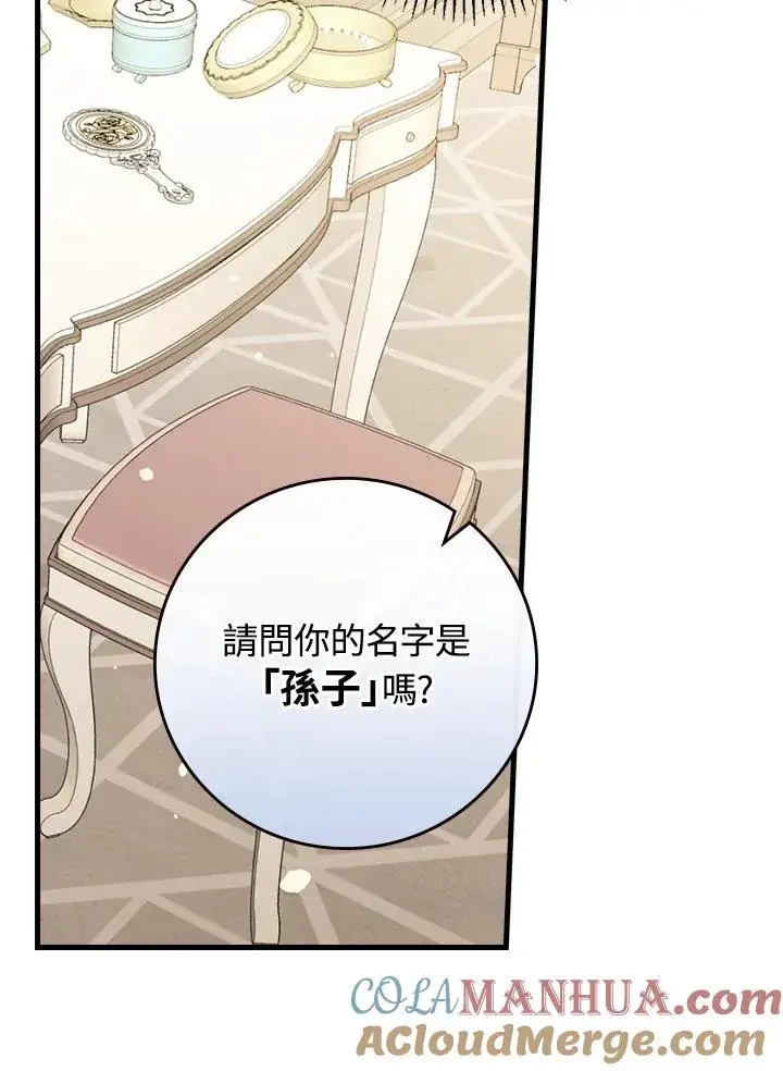 漫画《童话里反派的完美结局》第14话第93张图