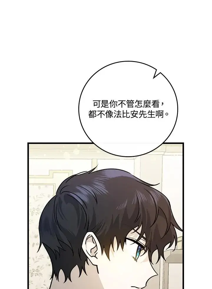 漫画《童话里反派的完美结局》第14话第94张图