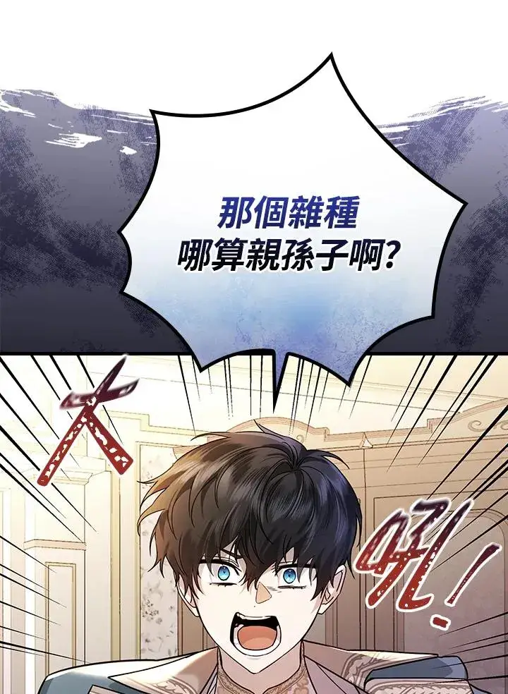 漫画《童话里反派的完美结局》第14话第99张图