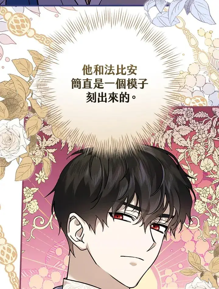 漫画《童话里反派的完美结局》第15话第10张图