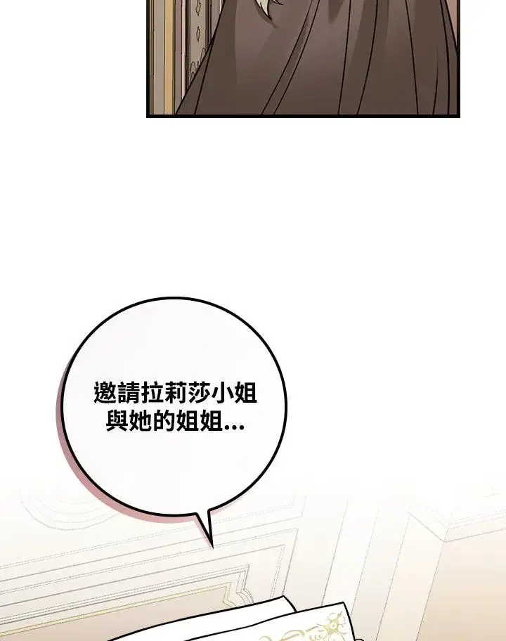 漫画《童话里反派的完美结局》第15话第104张图