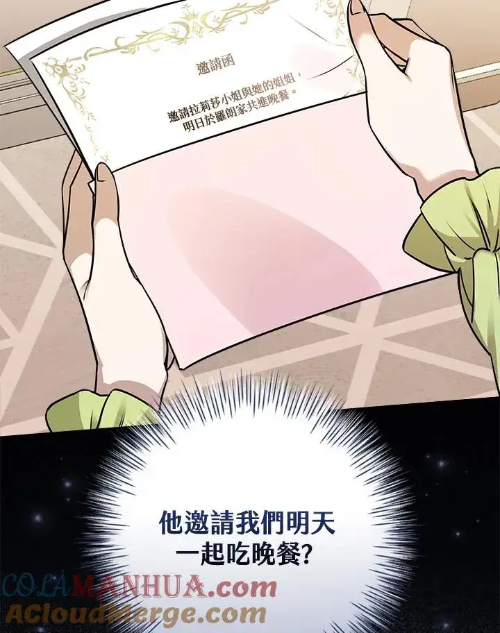 漫画《童话里反派的完美结局》第15话第105张图