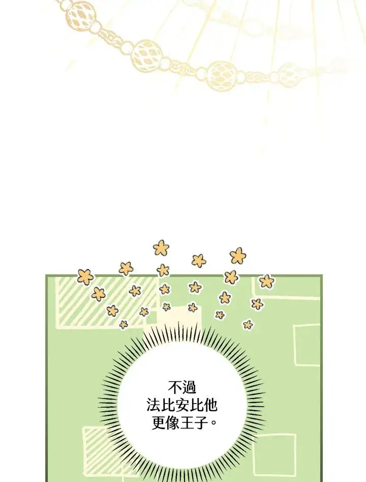 漫画《童话里反派的完美结局》第15话第12张图