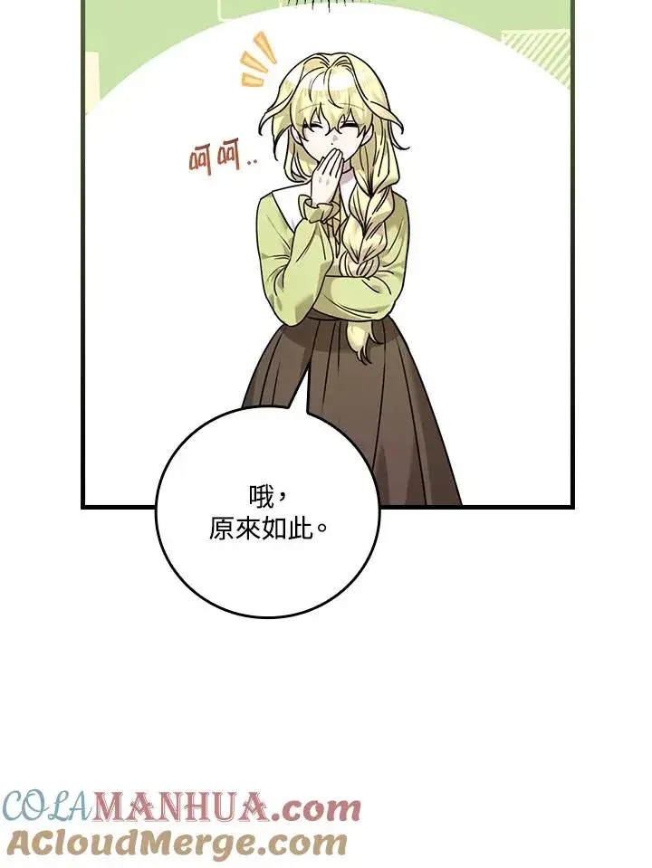 漫画《童话里反派的完美结局》第15话第13张图