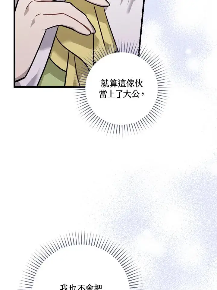 漫画《童话里反派的完美结局》第15话第15张图