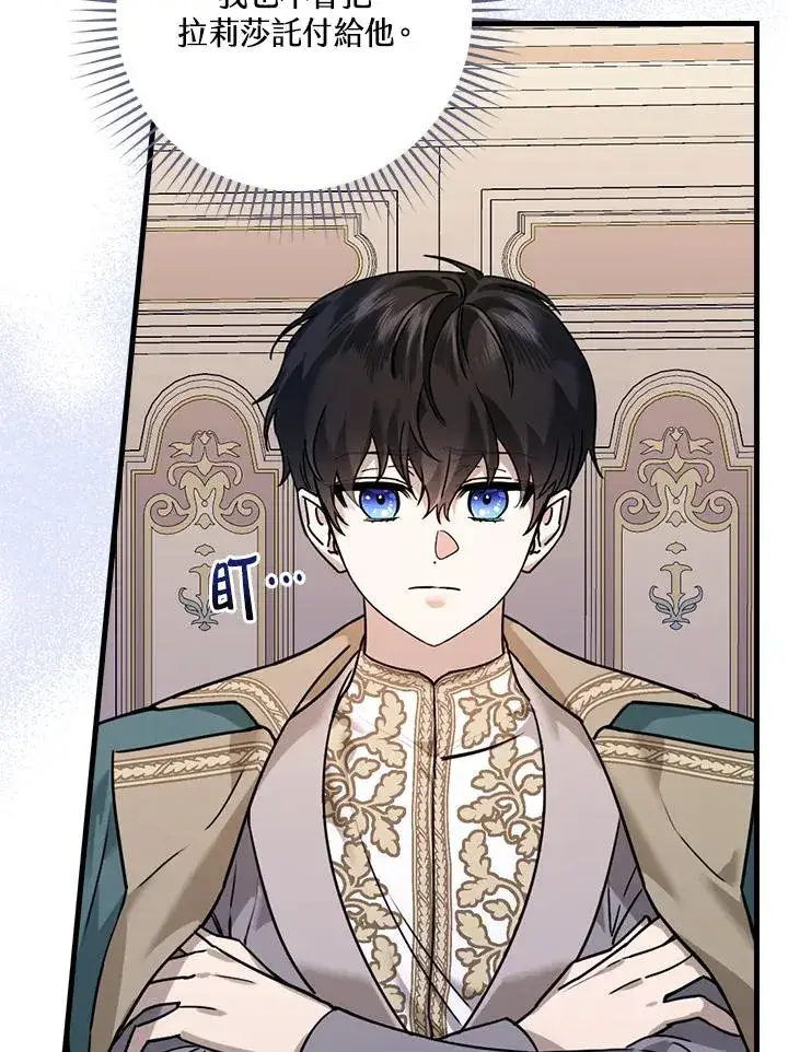 漫画《童话里反派的完美结局》第15话第16张图