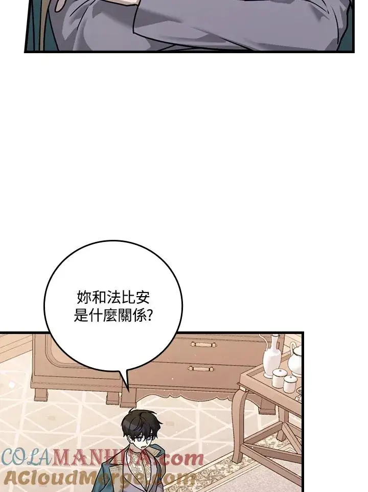 漫画《童话里反派的完美结局》第15话第17张图