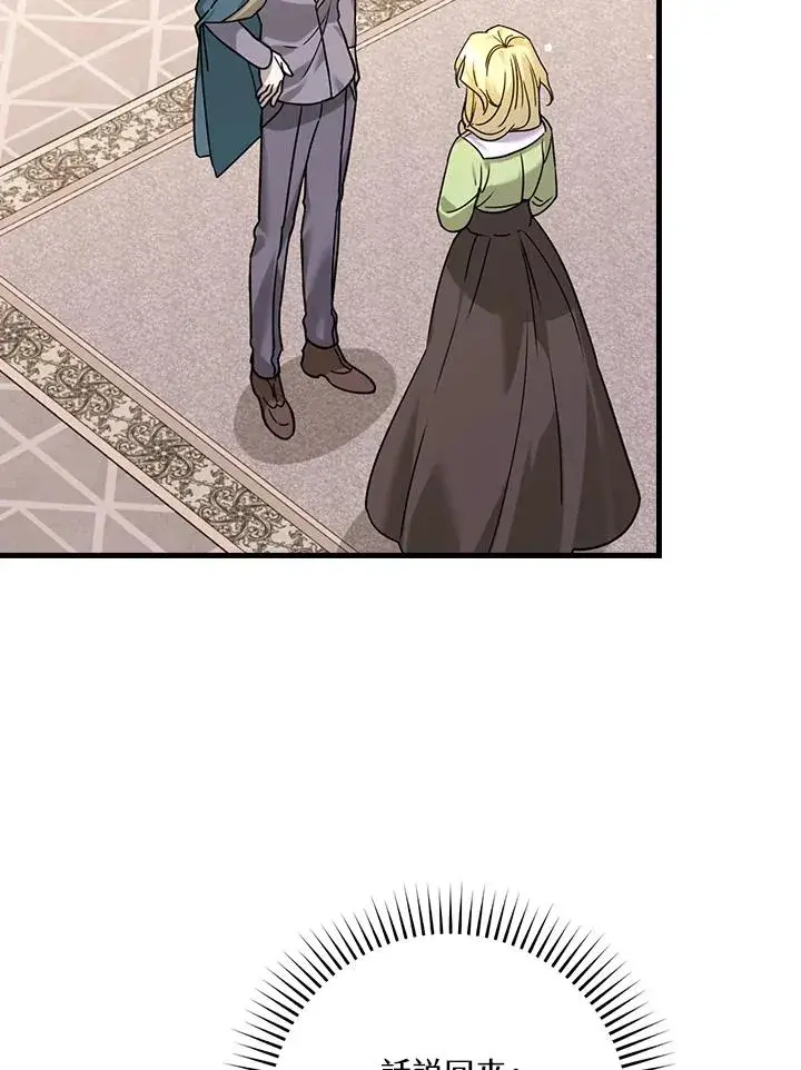 漫画《童话里反派的完美结局》第15话第18张图