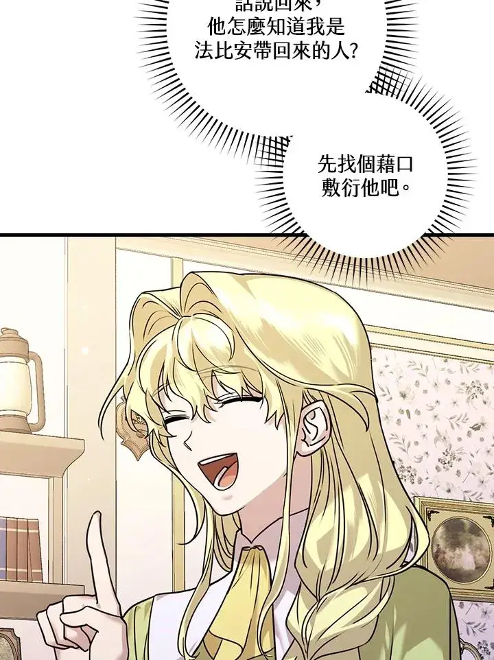 漫画《童话里反派的完美结局》第15话第19张图