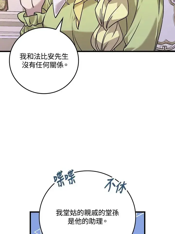 漫画《童话里反派的完美结局》第15话第20张图