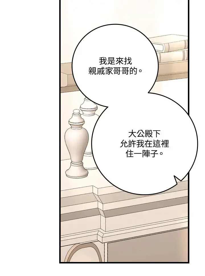 漫画《童话里反派的完美结局》第15话第22张图
