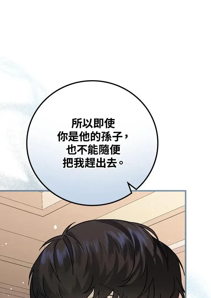 漫画《童话里反派的完美结局》第15话第23张图