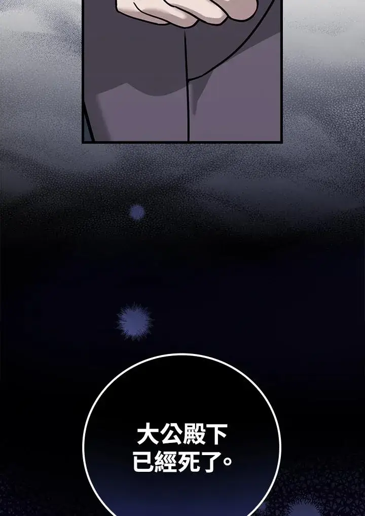 漫画《童话里反派的完美结局》第15话第26张图