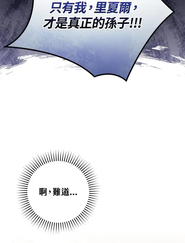 漫画《童话里反派的完美结局》第15话第3张图