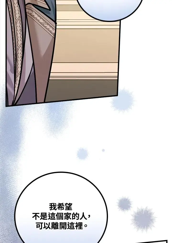 漫画《童话里反派的完美结局》第15话第30张图