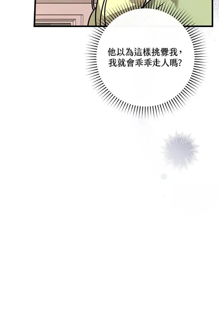 漫画《童话里反派的完美结局》第15话第32张图