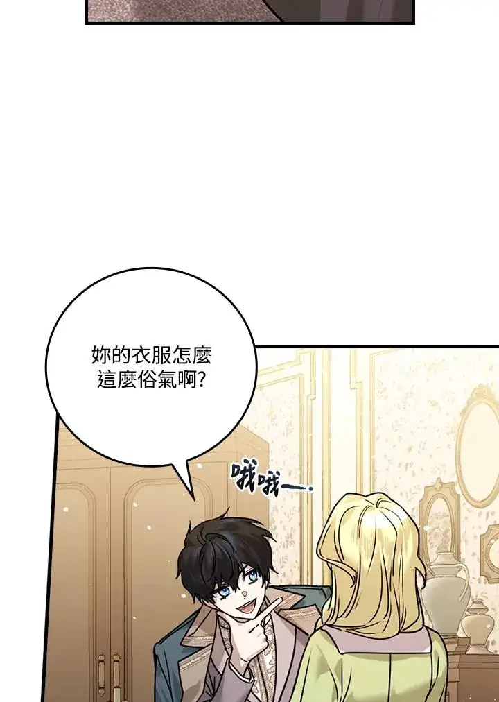 漫画《童话里反派的完美结局》第15话第36张图