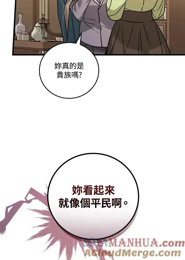 漫画《童话里反派的完美结局》第15话第37张图