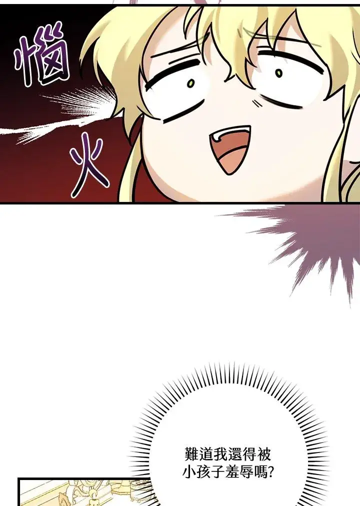 漫画《童话里反派的完美结局》第15话第38张图