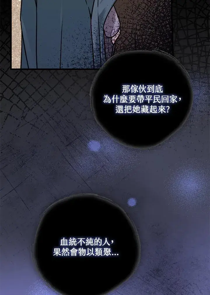 漫画《童话里反派的完美结局》第15话第40张图