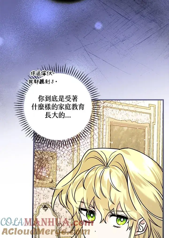 漫画《童话里反派的完美结局》第15话第41张图
