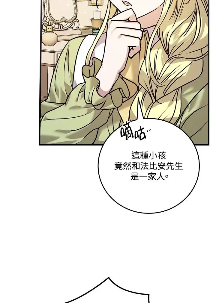 漫画《童话里反派的完美结局》第15话第42张图